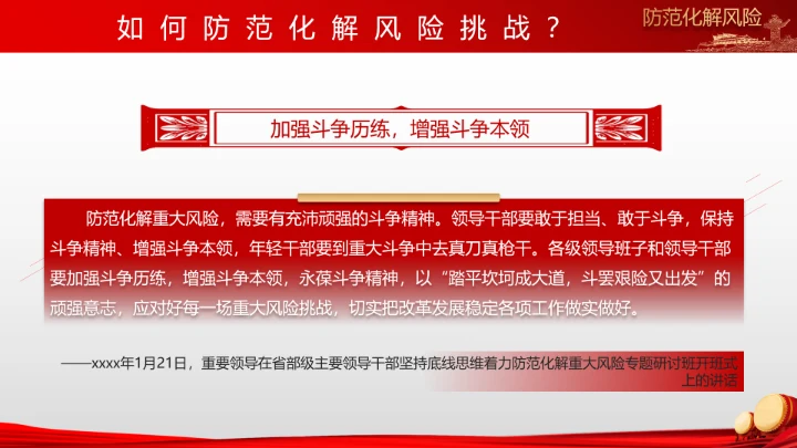 有效防范化解风险挑战重要论述PPT党课