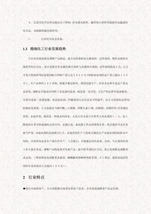 用友U精细化工行业解决方案.docx