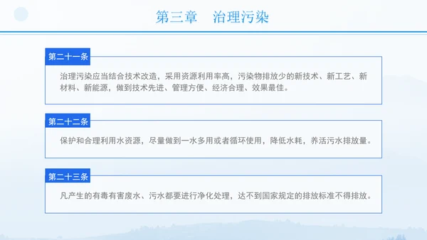 2024年军队生态环境保护条例全文解读学习PPT
