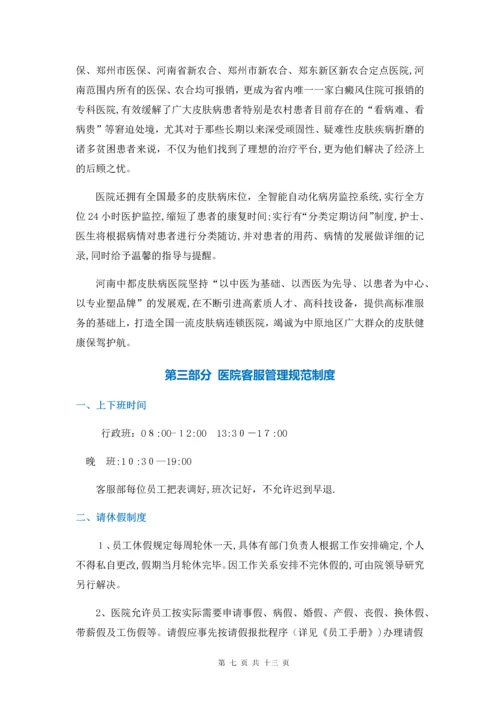 医院客服管理制度及流程.docx