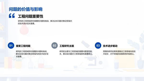 工程创新开题报告PPT模板