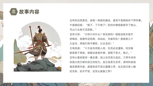 民间故事劈山救母通用PPT模板