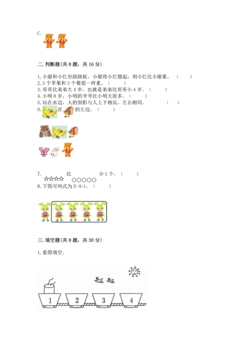 人教版一年级上册数学期中测试卷及参考答案【夺分金卷】.docx