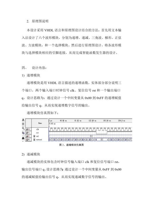 EDA课程设计智能函数发生器.docx