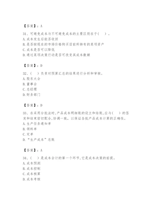 2024年初级管理会计之专业知识题库含答案【最新】.docx