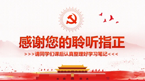 砥砺奋进继往开来十九大报告解读PPT模板