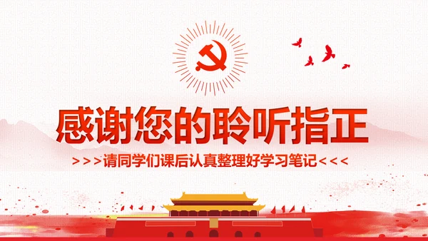 砥砺奋进继往开来十九大报告解读PPT模板