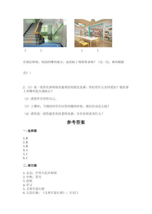 部编版二年级上册道德与法治期中测试卷含答案【b卷】.docx