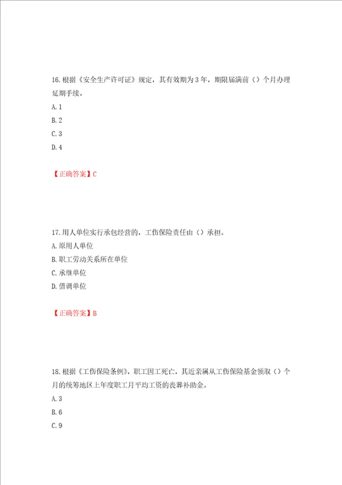 2022年广西省建筑施工企业三类人员安全生产知识ABC类考试题库模拟卷及答案47