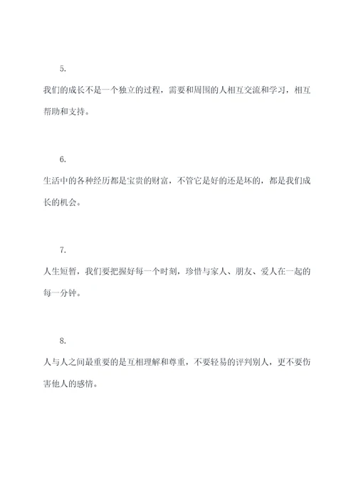 毕淑敏散文的名言名句