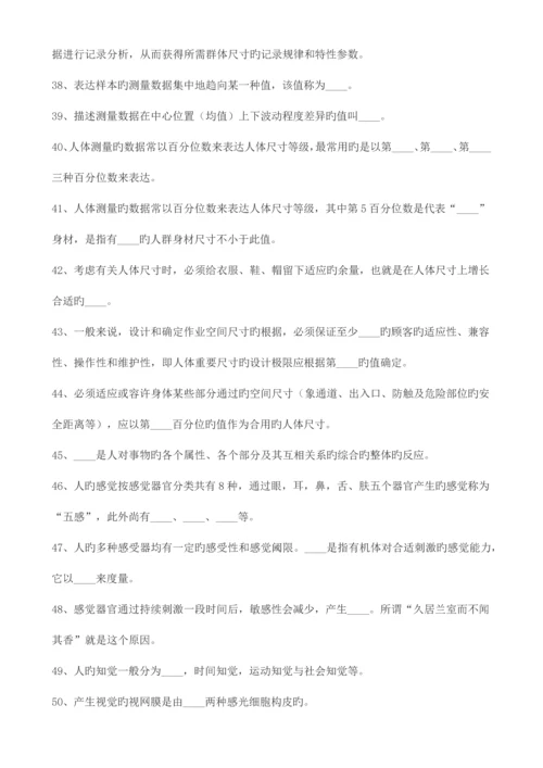 2023年安全人机工程题库.docx