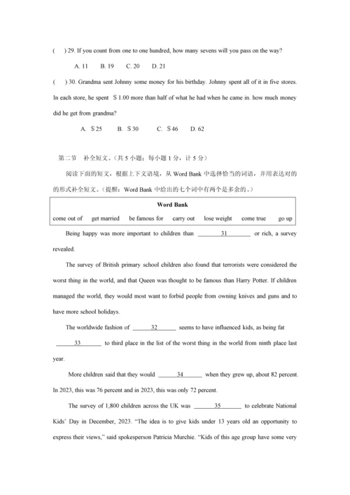 2023年全国基础教育英语综合能力竞赛.docx