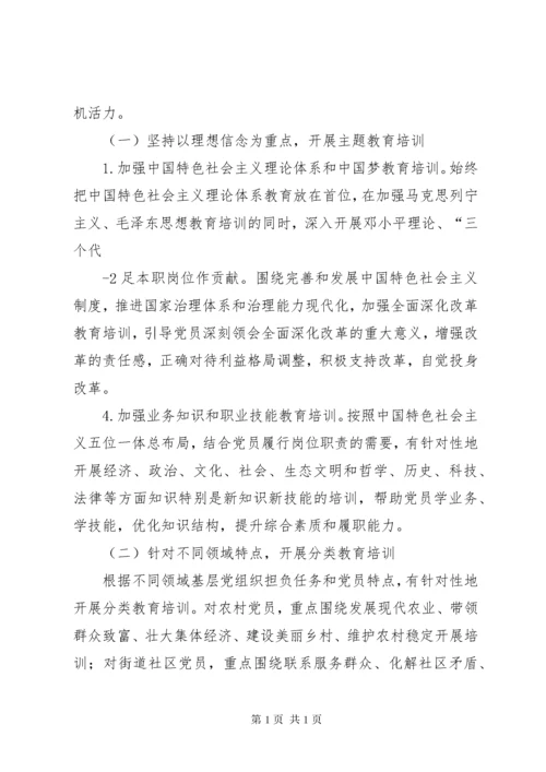 XX省贯彻《XX年XX年全国党员教育培训工作规划》的实施意见.docx