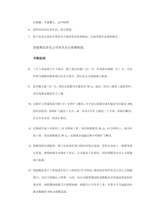 新编新版万科公司职员标准手册.docx