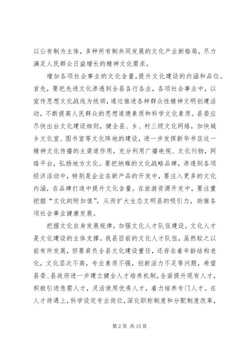 学习十七届六中全会心得体会 (6).docx