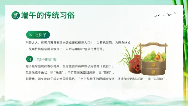 端午节纪念屈原五月初五粽子节习俗主题班会PPT课件