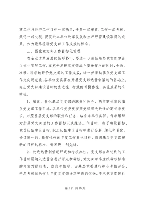 企业单位党建工作总结范文.docx
