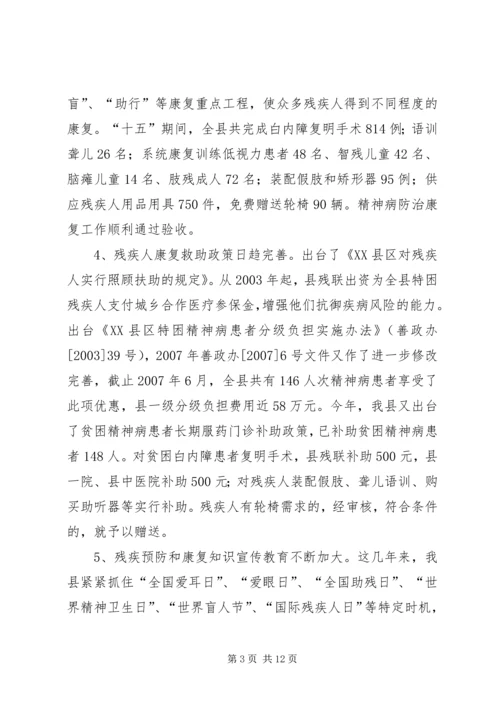 关于某镇农村残疾人工作的实践与思考 (4).docx