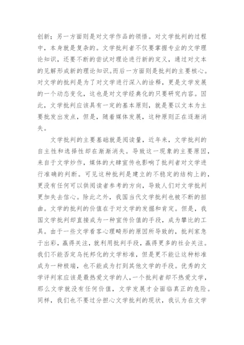 当代文学教学的论文精编.docx