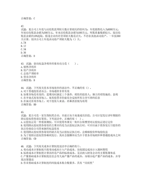 注册会计师财务成本管理考试试题含答案第126期
