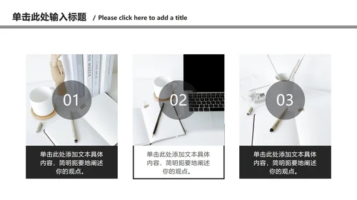 黑白极简总结汇报ppt模板