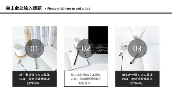 黑白极简总结汇报ppt模板