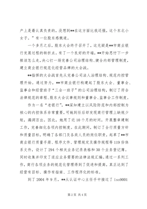 五一巾帼奖获得者先进事迹（银行行长）.docx