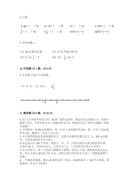 小升初六年级期末试卷含答案（最新）.docx