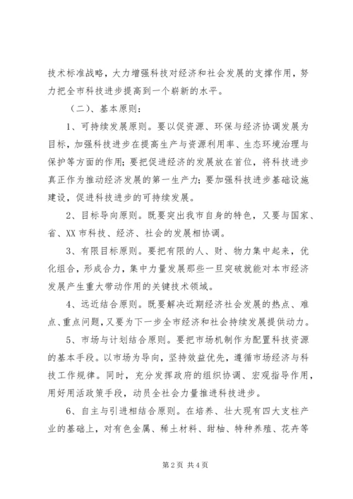 科技发展十一五计划及XX年远景规划纲要 (2).docx