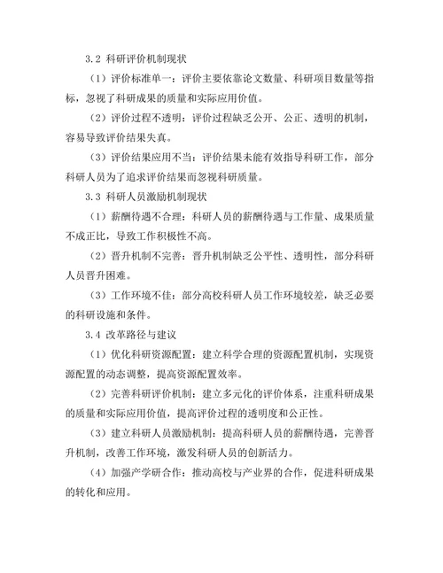 高校科研管理体制改革的必要性与路径
