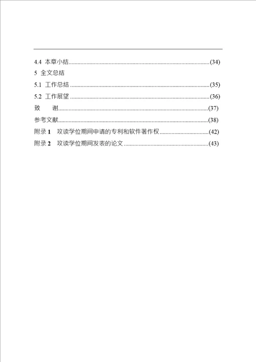 云存储环境下缓存系统设计与实现word论文