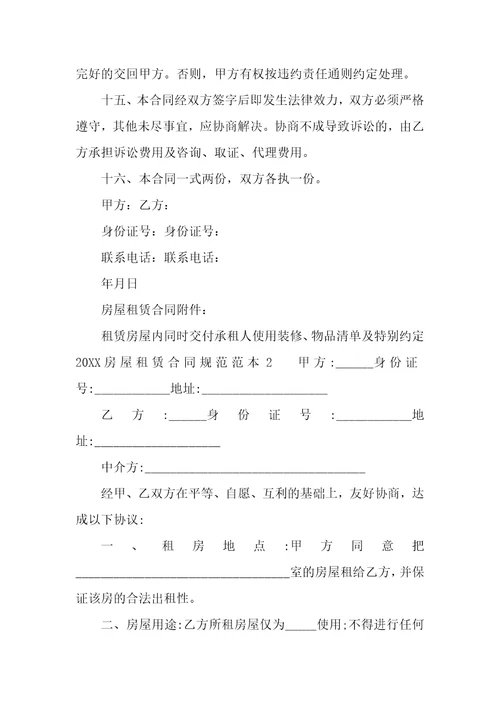 2022房屋租赁合同规范范本3篇房屋租赁合同填写规范