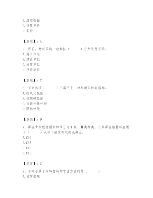 2024年材料员之材料员专业管理实务题库带答案（夺分金卷）.docx