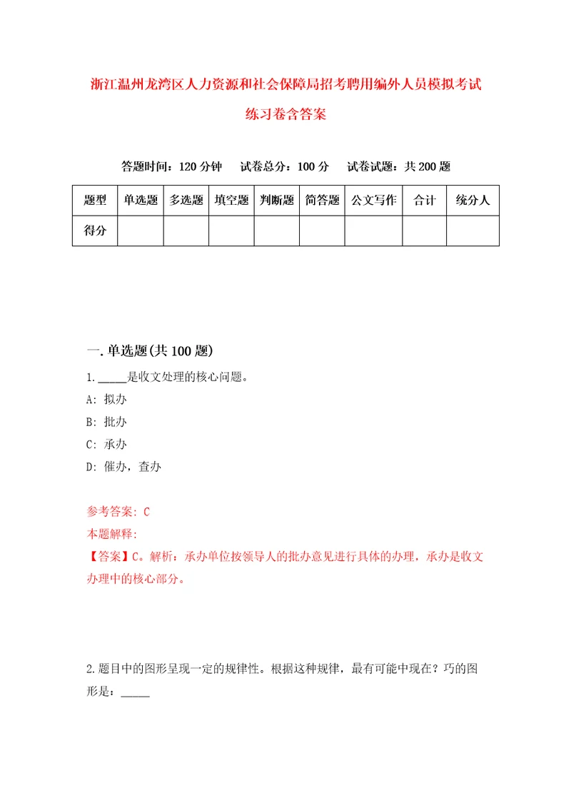 浙江温州龙湾区人力资源和社会保障局招考聘用编外人员模拟考试练习卷含答案第3卷