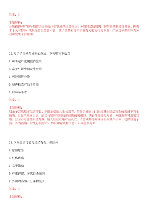 2022年10月内蒙古包头医学院第一附属医院招聘编外护理人员20人上岸参考题库答案详解