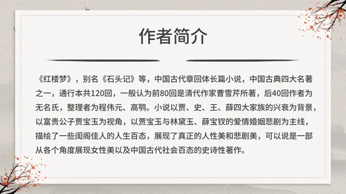 古典中国风红楼梦金陵十二钗判词赏析PPT模板