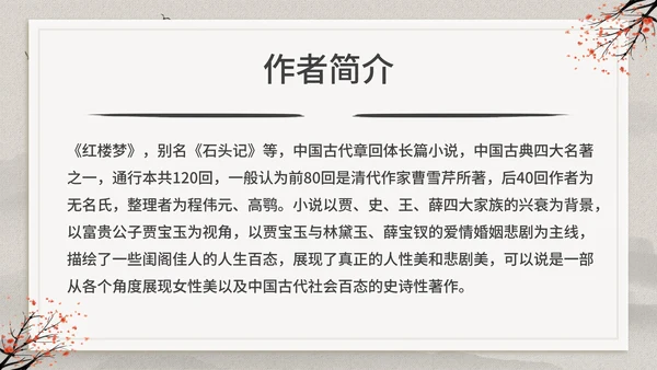 古典中国风红楼梦金陵十二钗判词赏析PPT模板