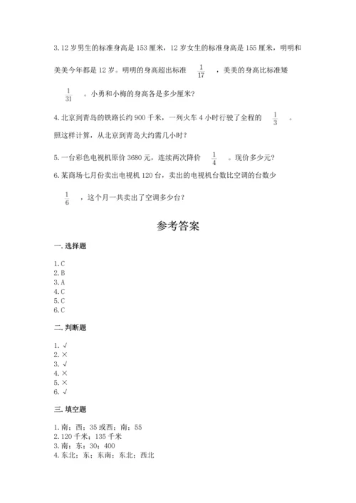 人教版六年级上册数学期中测试卷（名校卷）.docx