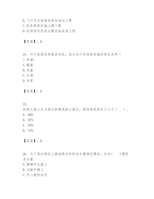 2024年一级建造师之一建民航机场工程实务题库附完整答案（考点梳理）.docx