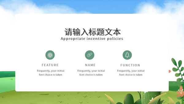 小清新保护环境日PPT模板