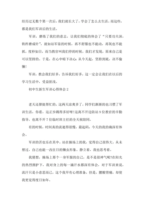 初中生新生军训心得体会.docx