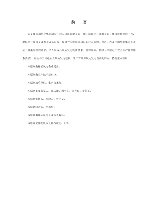 公司技术监督管理标准.docx