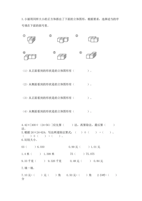 小学四年级下册数学期中测试卷含答案（考试直接用）.docx