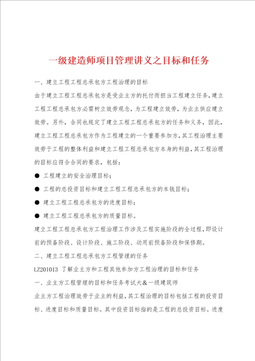 一级建造师项目管理讲义之目标和任务