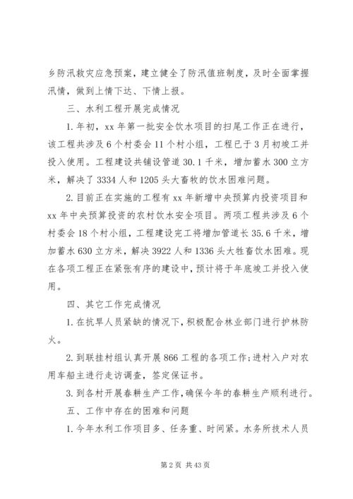 水务工作总结及XX年工作计划(精选多篇).docx