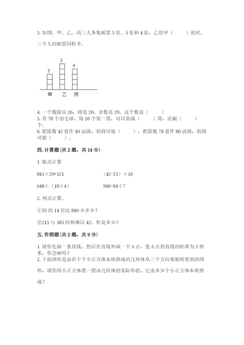 苏教版小学四年级上册数学期末试卷（能力提升）.docx