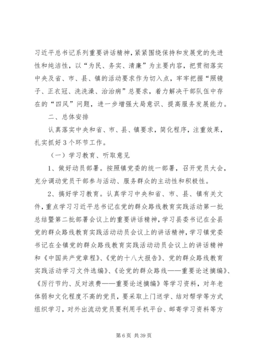 黄柏村关于深入开展党的群众路线教育实践活动实施方案.docx