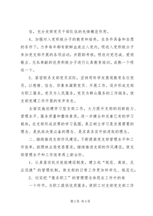 派出所党支部工作计划 (2).docx