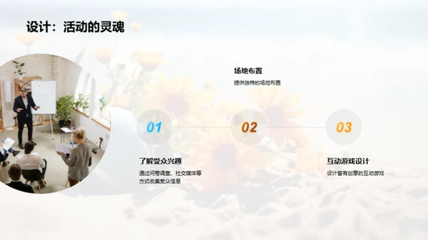 夏至活动创新策划