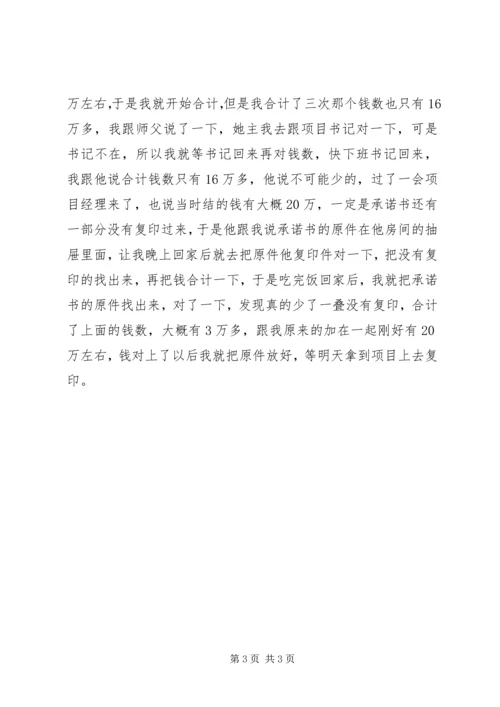 建筑专业大学生实习心得.docx